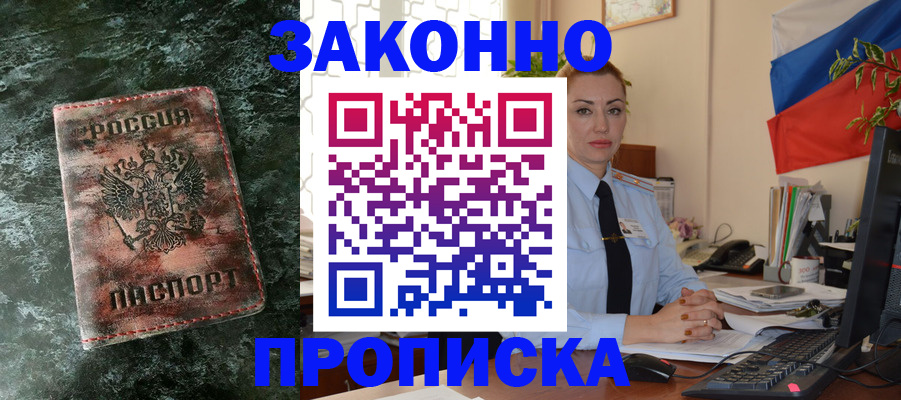 временная регистрация купить в Лузе